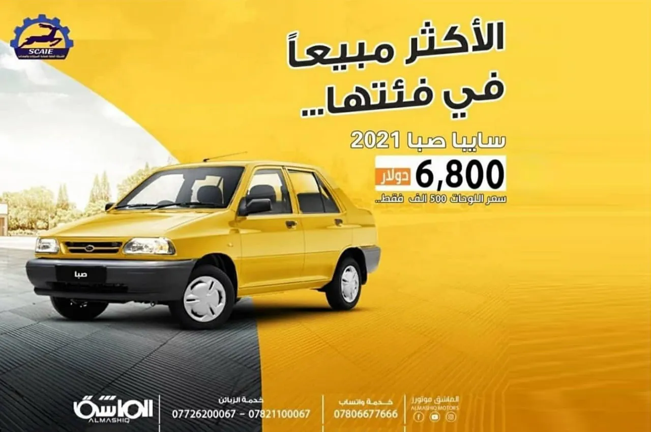 AutomobileFa Saipa Products Price in Iraq(2)