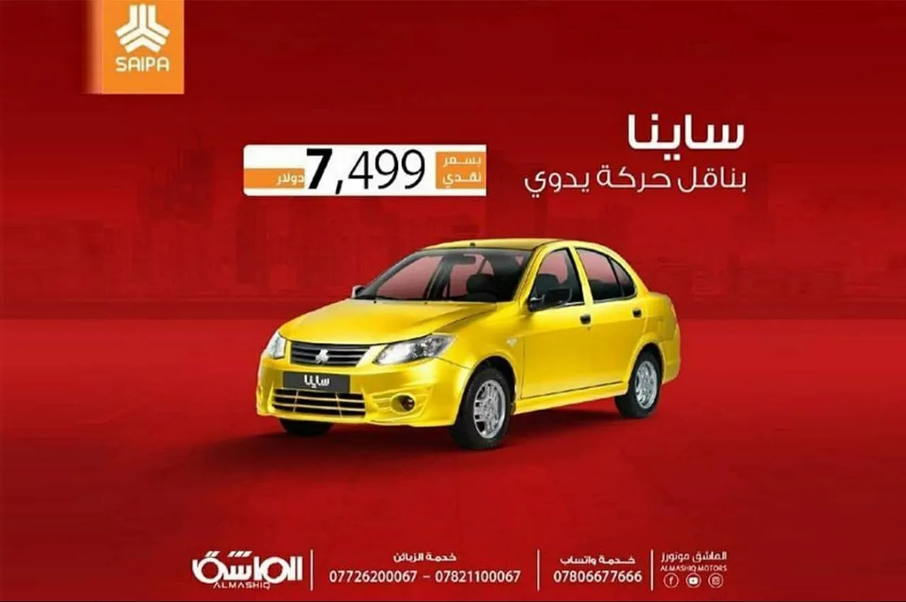 AutomobileFa Saipa Products Price in Iraq(5)