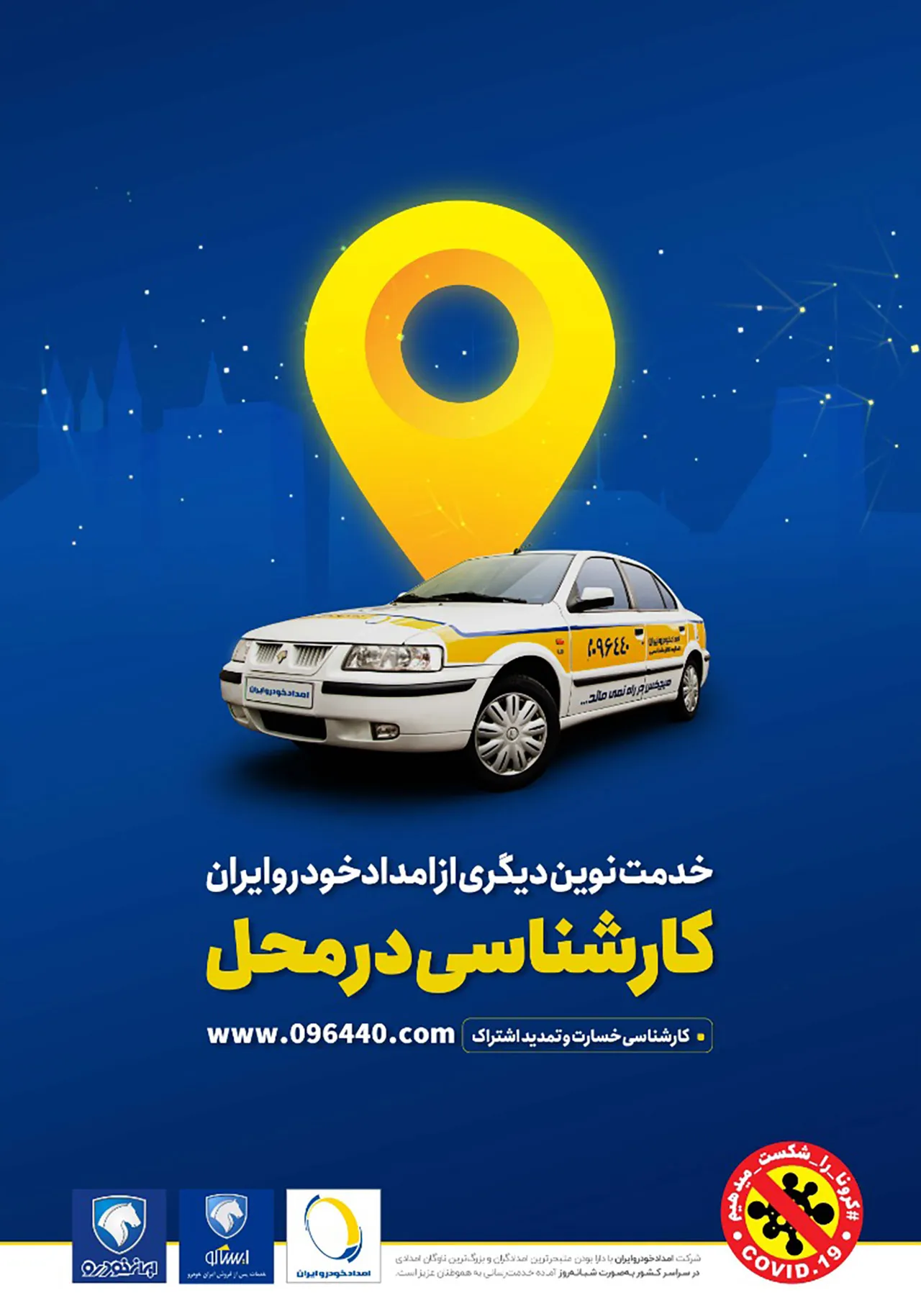AutomobileFa Emdad Khodro Iran 9902211