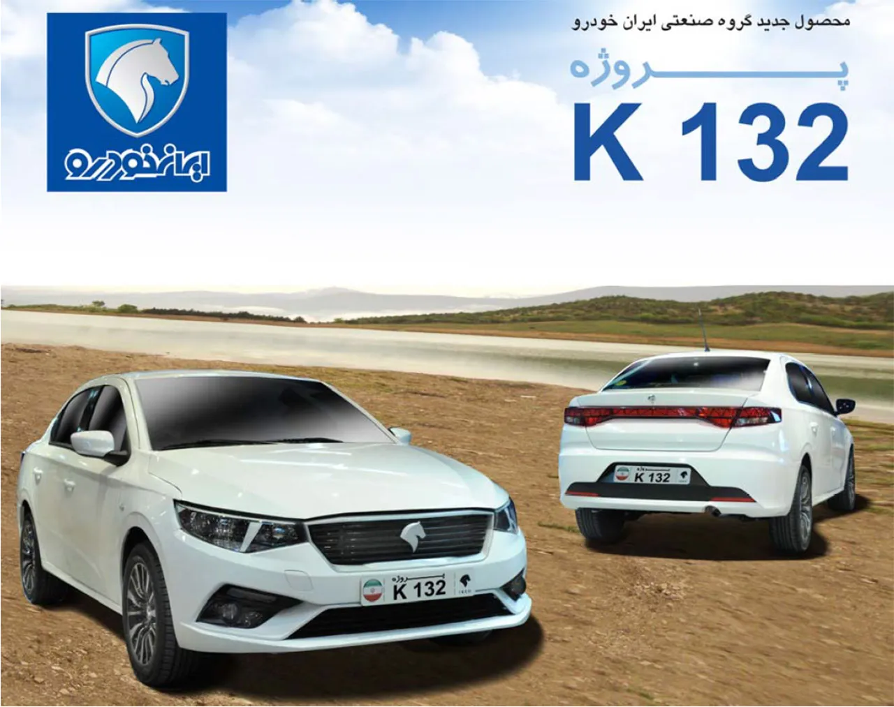 AutomobileFa IKCO K132 Poster 17 Tir 99