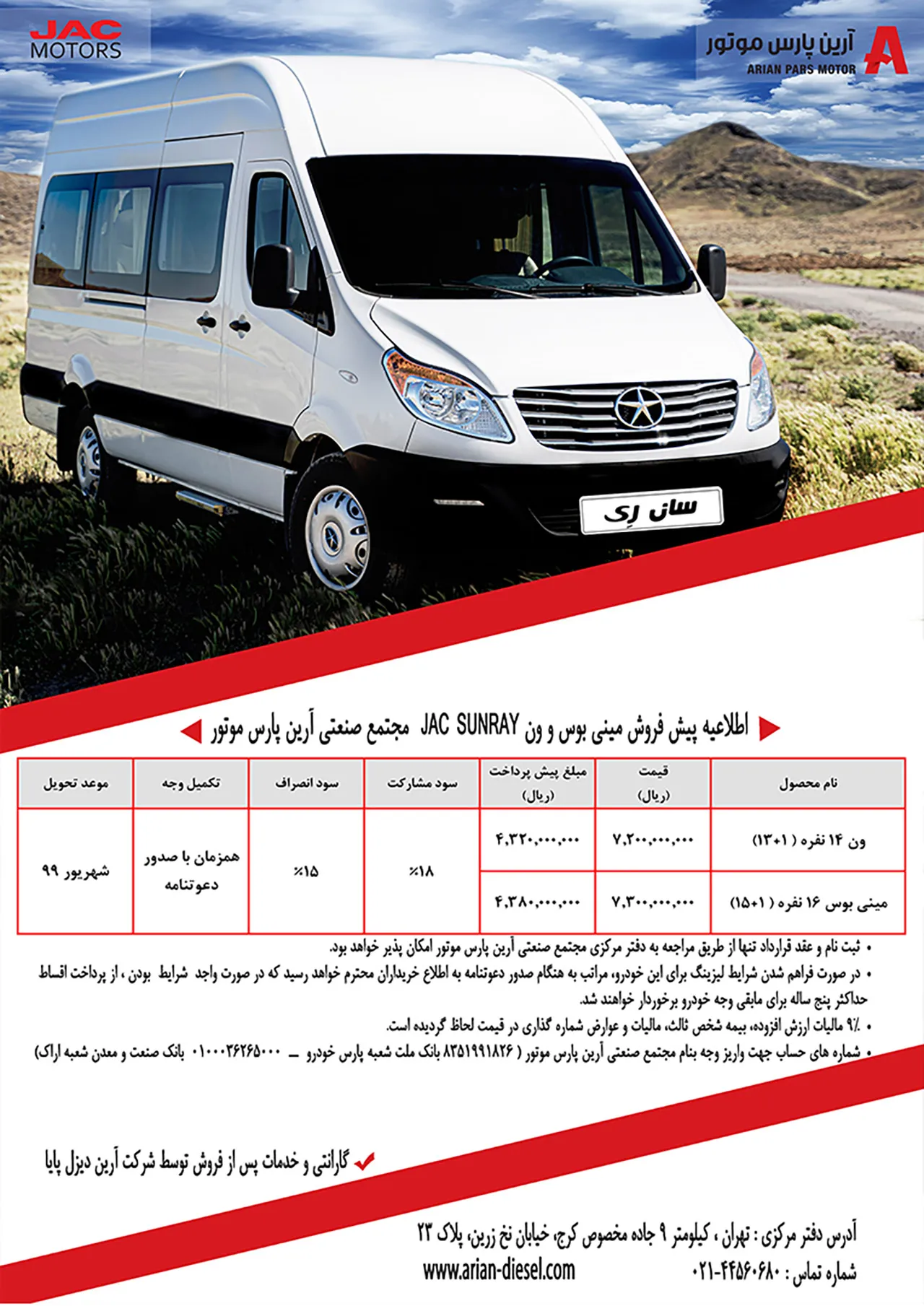 AutomobileFa JAC SUNRAY Sale Condition 31 Khordad