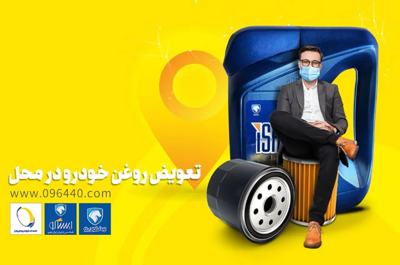 تعویض روغن در محل؛ خدمتی نوین از امداد خودرو ایران