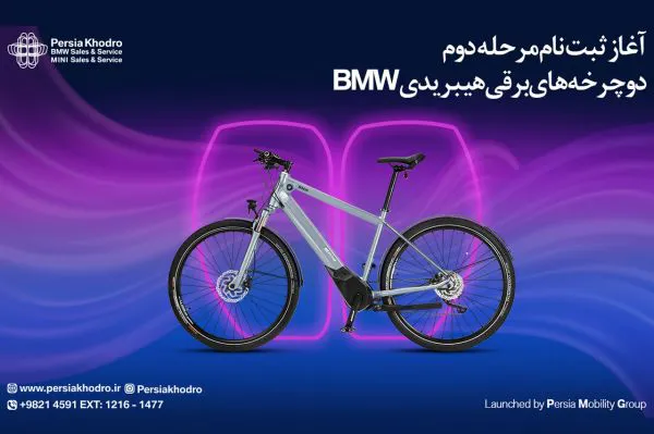 ثبت نام مرحله دوم فروش منعطف دوچرخه برقی هیبریدی Active ب‌ام‌و 